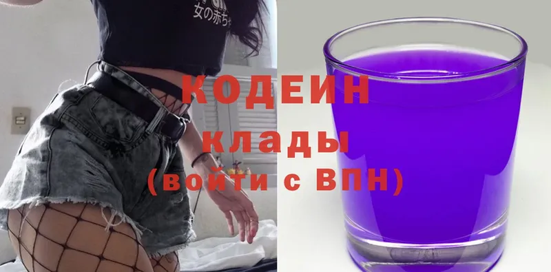 Кодеин Purple Drank  Заволжье 